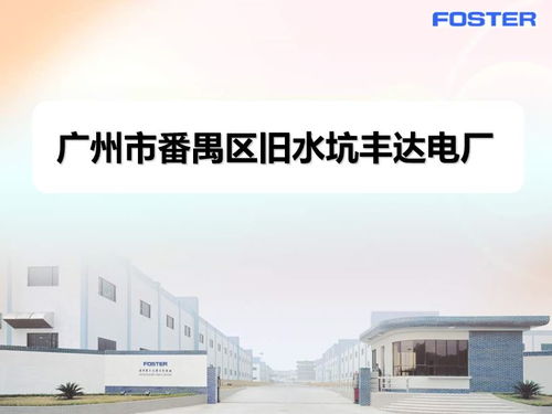 广州市番禺区旧水坑丰达电机厂招聘信息 番禺人才招聘网,番禺俊才网,番禺招聘网