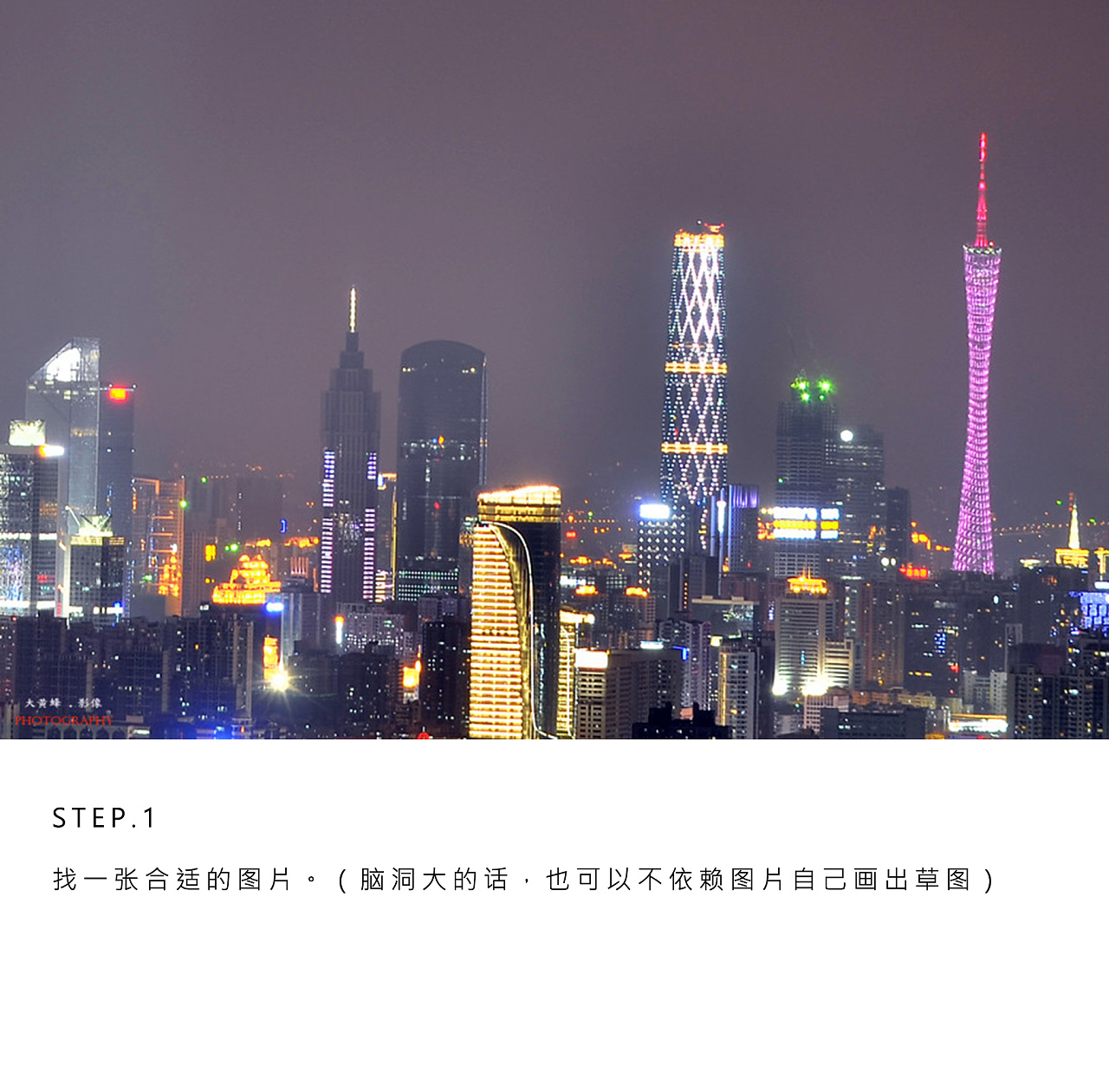 2017--一幅广州夜景(含小教程)