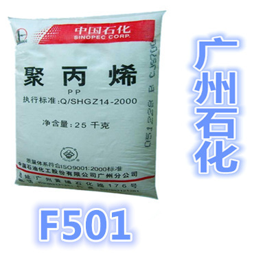 【专业提供】PP/广州石化/F501 高抗冲 PP - 【专业提供】PP/广州石化/F501 高抗冲 PP厂家 - 【专业提供】PP/广州石化/F501 高抗冲 PP价格 - 苏州得尔利塑化 - 