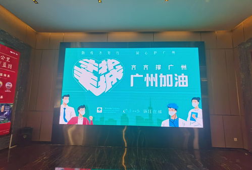 全省千个大屏发布防疫公益海报齐撑广州