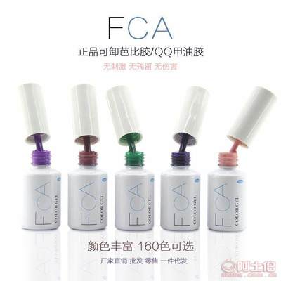 【FCA新品上市光疗指甲油胶QQ甲油彩胶芭比胶持久可卸美甲工具073-096FCA0073-9613ML】广州市越秀区梁可精品商行 - 产品库